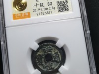 洪武通宝是什么铜造成