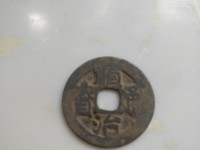 顺治通宝值多少钱 价格表 一枚