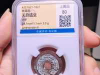 天启通宝无字版图片