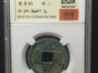 嘉熙通宝最新价格