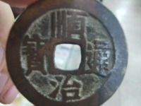 顺治通宝背宝云局价格多少