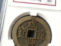 咸丰重宝23.3克是什么材质