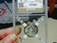 天启通宝小平直径多少厘米
