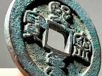 顺点熙宁重宝