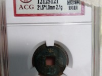 光绪通宝宝津局值钱吗