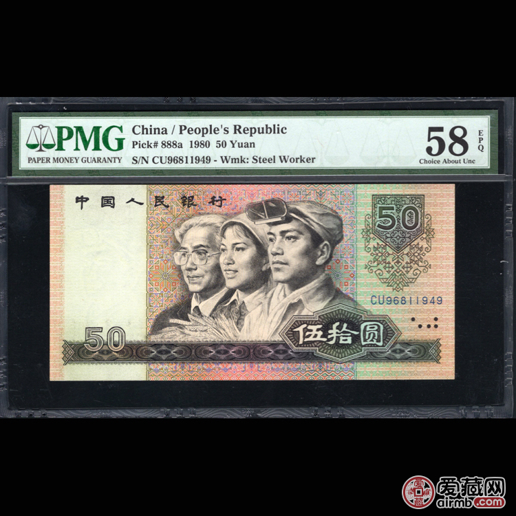 评级币，PMG58EPQ，四版