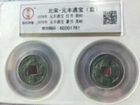 元丰通宝篆书铜钱价格