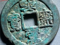 熙宁重宝铁母真品图片
