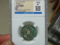 大定通宝什么时候