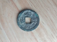 钱币乾道元宝最新价格查询