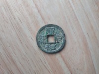 绍定通宝什么年代的