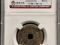 顺治通宝大样价格