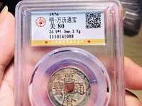 万历通宝背公值多少钱