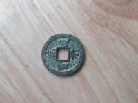 乾道元宝楷书折二背星月价格