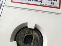同治通宝背上顺