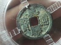 嘉庆通宝规格及价格表