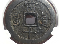 咸丰重宝宝巩局当五最新价格