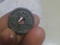 大定通宝背下参值多少钱