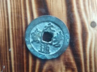 日本元丰通宝特点