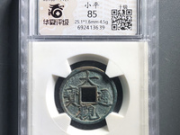 大观通宝折三大样价格