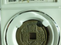 顺治通宝背福的来历