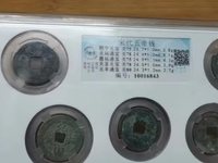 元丰通宝乾坤元到底值多少钱