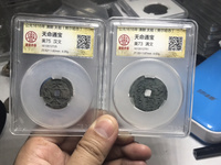 天命通宝价格多少钱
