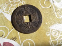 道光通宝背登