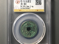 弘治通宝小平值多少钱
