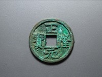 7788收藏官网正隆元宝是那个朝代