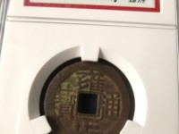 宝黔局雍正通宝特点