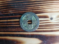 熙宁重宝长冠钱