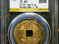 兴朝通宝五厘三角通