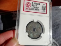 顺治通宝存世量排名