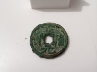 正隆元宝5笔正多少钱