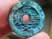 绍圣元宝结圣是什么意思