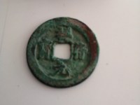 祥符元宝拍卖记录