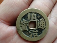 顺治通宝背上工真品图片及价格