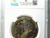 咸丰元宝宝泉局星月当千母钱