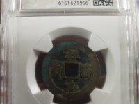 南宋祥符元宝