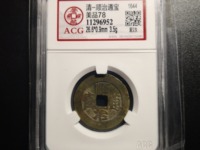 顺治通宝背满汉福价格多少