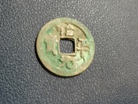 治平元宝珍稀版别