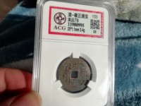 什么叫大字版雍正通宝
