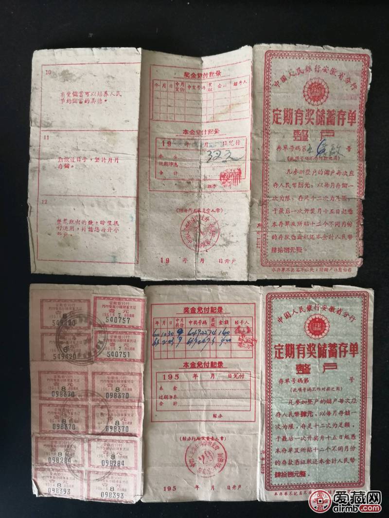 建国初期的存单，前二个每张50