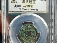 洪武通宝一套多少枚
