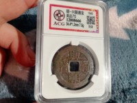 兴朝通宝背十工价格