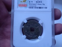 顺治通宝背云一厘图片及价格