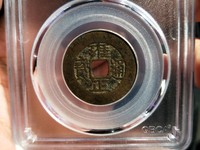 雍正通宝罗汉手是什么意思