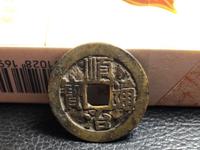 顺治通宝10万以上图片和价格