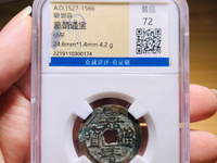 浅谈嘉靖通宝版别